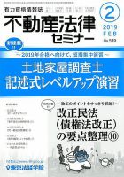 不動産法律セミナー 2019年2月号 表紙