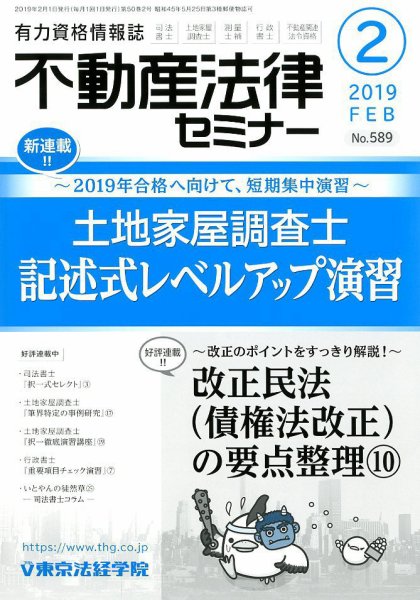 不動産法律セミナー 2019年2月号 (発売日2019年01月19日) 表紙