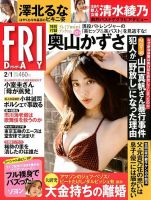 FRIDAY（フライデー）のバックナンバー (51ページ目 5件表示) | 雑誌/電子書籍/定期購読の予約はFujisan