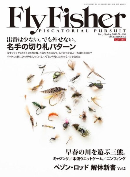 FLY FISHER（フライフィッシャー） 2019年3月号 (発売日2019年01月22日) 表紙