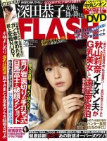 FLASH（フラッシュ） 2019年2/5号 (発売日2019年01月22日) 表紙