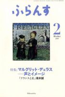 ふらんす 2019年2月号 (発売日2019年01月21日) 表紙