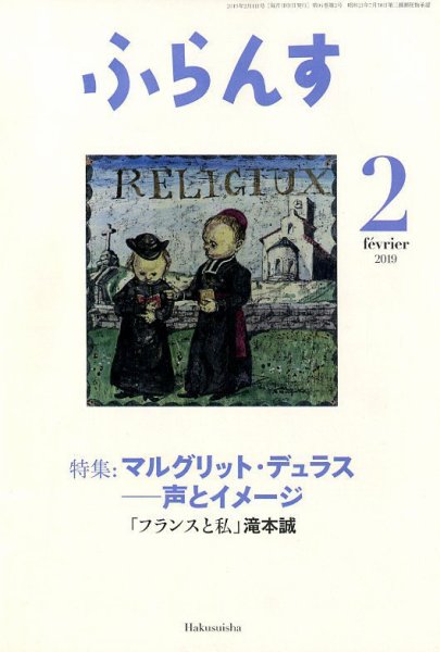 ふらんす 2019年2月号 (発売日2019年01月21日) 表紙