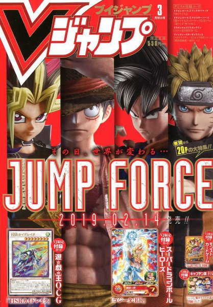 Vジャンプ 2019年3月号 (発売日2019年01月21日) 表紙