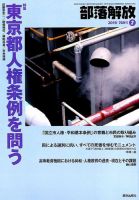 部落解放 2019年2月号 (発売日2019年01月24日) 表紙
