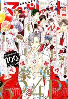 マーガレット 2019年2/5号 表紙