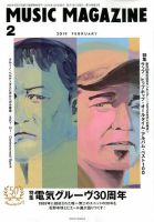 MUSIC MAGAZINE（ミュージック・マガジン） 2019年2月号 (発売日2019年01月19日) 表紙