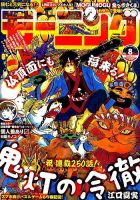 モーニング 2019年2/7号 (発売日2019年01月24日) 表紙