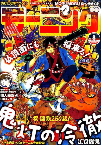 モーニング 2019年2/7号 (発売日2019年01月24日) 表紙
