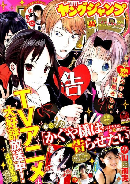 週刊ヤングジャンプ 2019年2/7号 (発売日2019年01月24日) 表紙