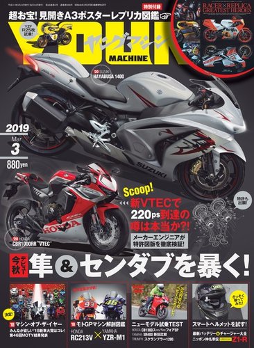 ヤングマシン電子版 2019年3月号 (発売日2019年01月24日) | 雑誌/電子