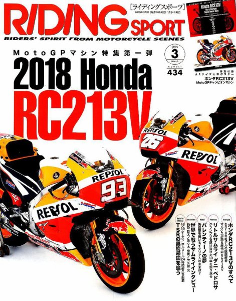 RIDING SPORT（ライディングスポーツ） 2019年3月号 (発売日2019年01月24日) 表紙