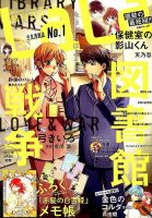 LaLa (ララ)  2019年3月号 表紙
