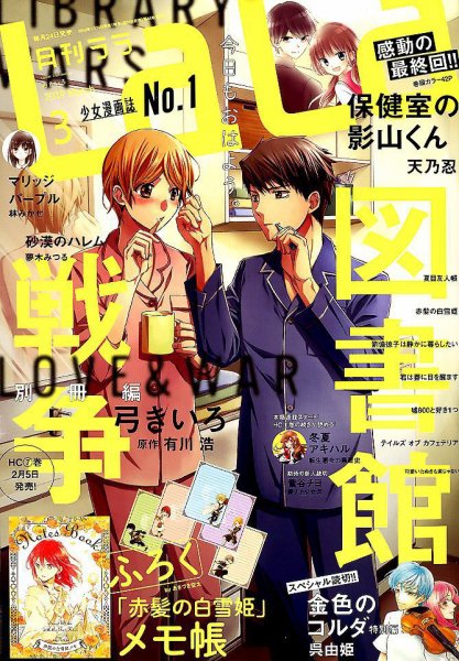 LaLa (ララ)  2019年3月号 (発売日2019年01月24日) 表紙