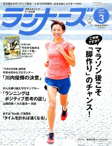 ランナーズ 2019年3月号 (発売日2019年01月22日) 表紙
