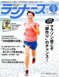 ランナーズ 2019年3月号 (発売日2019年01月22日) 表紙