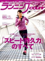 ランニングマガジン・クリール（courir） のバックナンバー (5