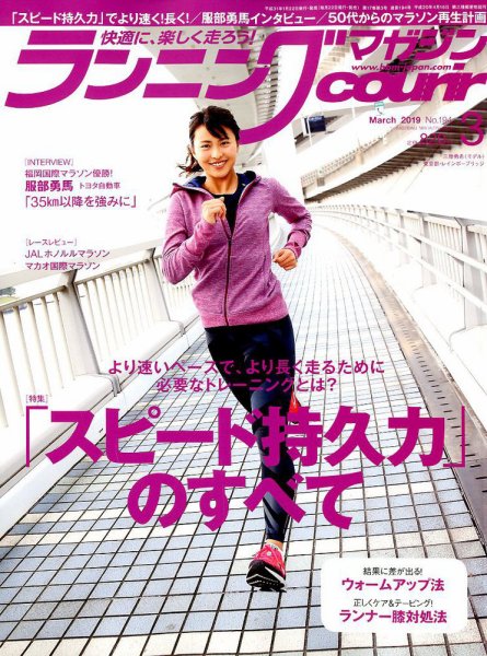 ランニングマガジン・クリール（courir）  2019年3月号 (発売日2019年01月22日) 表紙