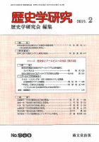 歴史学研究 2020年 10 月号 [雑誌] Amazon.co.jp: 歴史学研究 2025年 05 月号 [雑誌] : 本