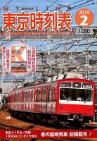 東京時刻表 2019年 03 月号 [雑誌] |本 | 通販 | Amazon