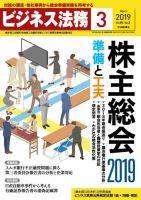 ビジネス法務 2019年3月号 (発売日2019年01月21日) 表紙