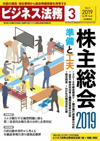 ビジネス法務 2019年3月号 (発売日2019年01月21日) 表紙