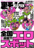 裏モノJAPAN20周年記念特集 裏モノジャパン 2019年1月～12月 裏モノJAPAN20周年記念特集 裏モノジャパン 2019年1月～12月 裏