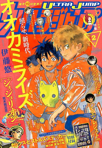 ウルトラジャンプ 19年2月号 発売日19年01月19日