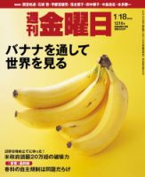 週刊金曜日 1216号 (発売日2019年01月18日) 表紙