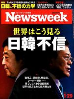 ニューズウィーク日本版 Newsweek Japan 2019年1/29号 表紙