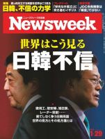 ニューズウィーク日本版 Newsweek Japan 2019年1/29号 (発売日2019年01月22日) 表紙