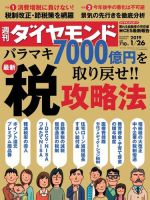 週刊ダイヤモンド（Diamond WEEKLY） 2019年1/26号 (発売日2019年01月21日) 表紙