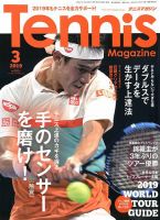 テニスマガジン 2019年3月号 (発売日2019年01月21日) 表紙