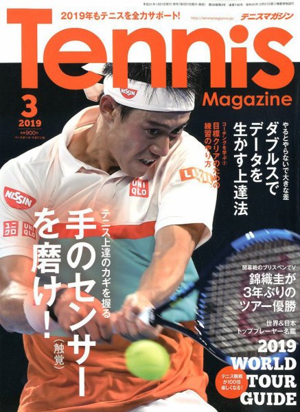 テニスマガジン 2019年3月号 (発売日2019年01月21日) 表紙