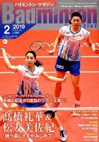 バドミントンマガジン 2019年2月号 (発売日2019年01月22日) 表紙