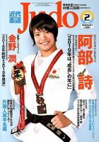 近代柔道のバックナンバー (3ページ目 15件表示) | 雑誌/定期購読の