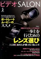 ビデオサロン 2019年2月号 表紙