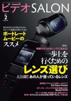 ビデオサロン 2019年2月号 (発売日2019年01月19日) 表紙
