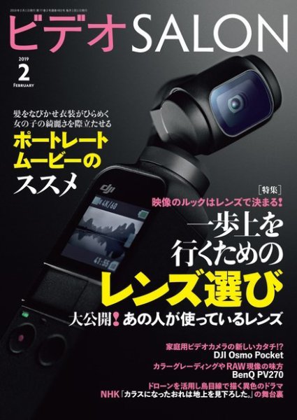 ビデオサロン 2019年2月号 (発売日2019年01月19日) 表紙