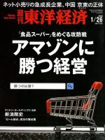 週刊東洋経済 2019年1/26号 表紙