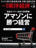 週刊東洋経済 2019年1/26号 (発売日2019年01月21日) 表紙