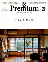 【14冊まとめ売り】 &Premium アンドプレミアム　バックナンバー ＆Premium（アンドプレミアム）のバックナンバー (2ページ目 45