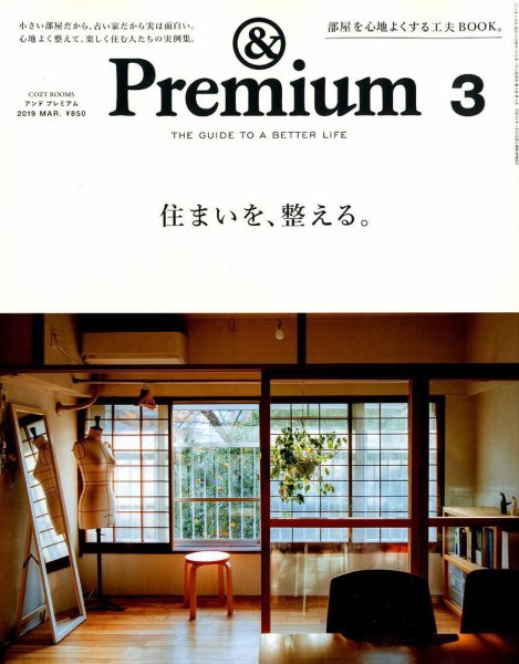 ＆Premium（アンドプレミアム） 2019年3月号 (発売日2019年01月19日) 表紙