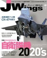 Ｊウイング 2019年3月号 (発売日2019年01月21日) 表紙