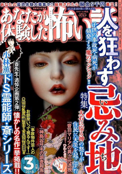 あなたが体験した怖い話 2019年3月号 (発売日2019年01月24日) 表紙