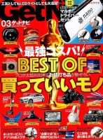 GetNavi（ゲットナビ） 2019年3月号 表紙