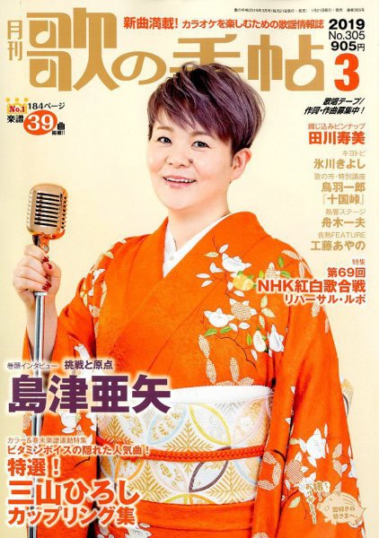 歌の手帖 2019年3月号 (発売日2019年01月21日) 表紙
