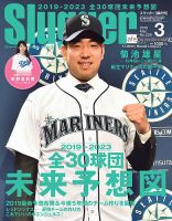 SLUGGER（スラッガー） 2019年3月号 表紙