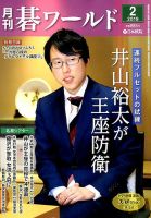 月刊碁ワールド 2019年2月号 表紙
