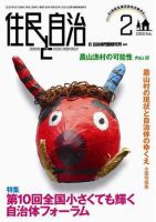 住民と自治 2008年2月号 表紙